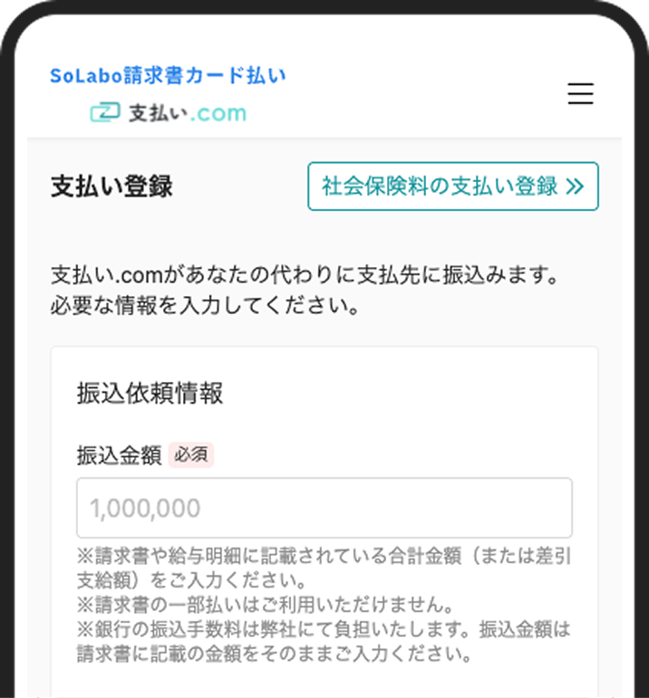 支払い.comのアプリ画面のイメージ