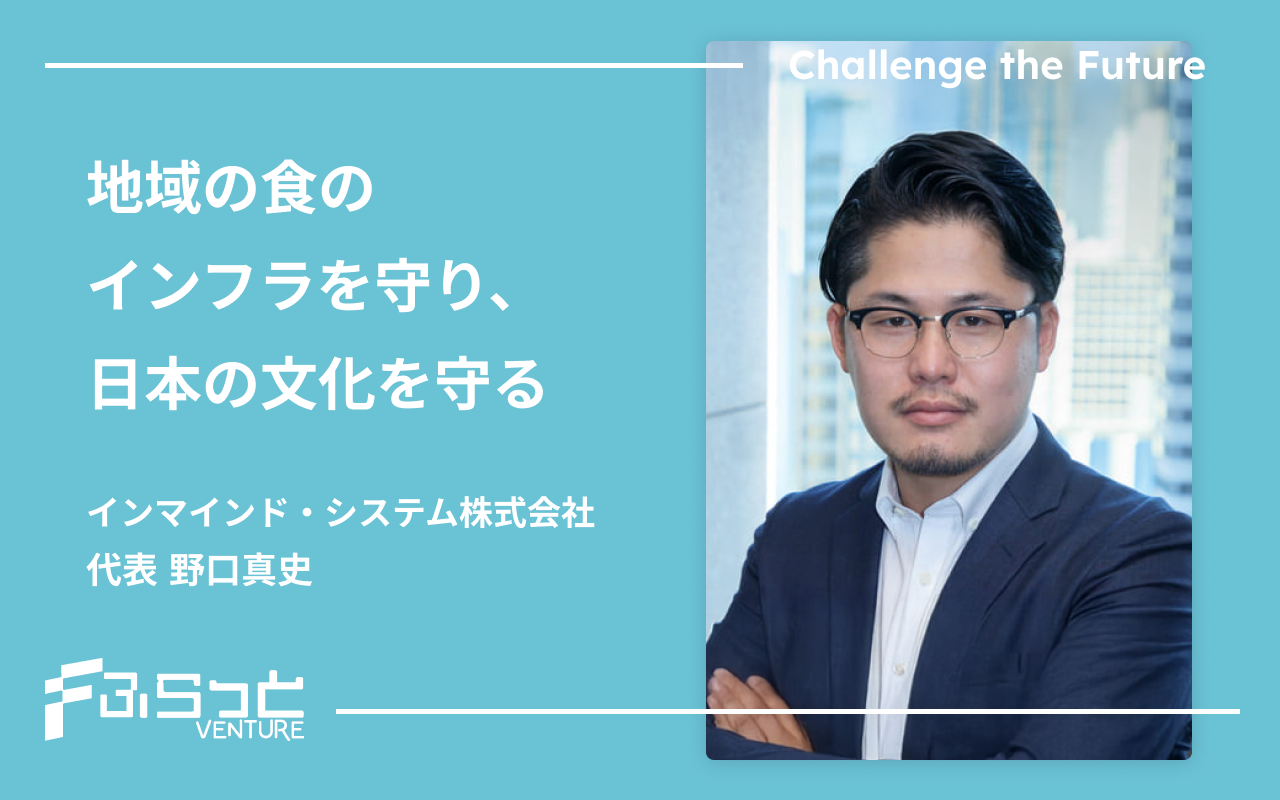 インマインド・システム株式会社　野口 真史