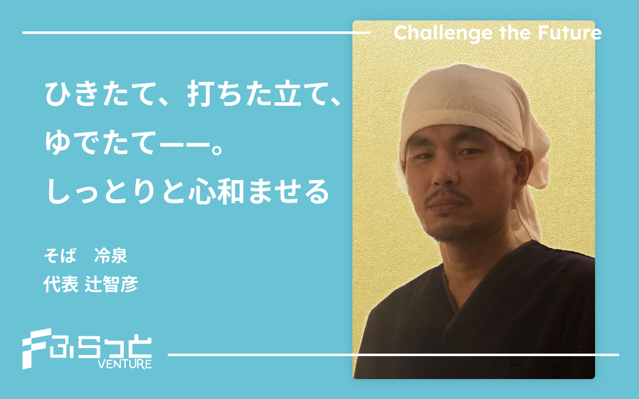 そば 冷泉　辻 智彦