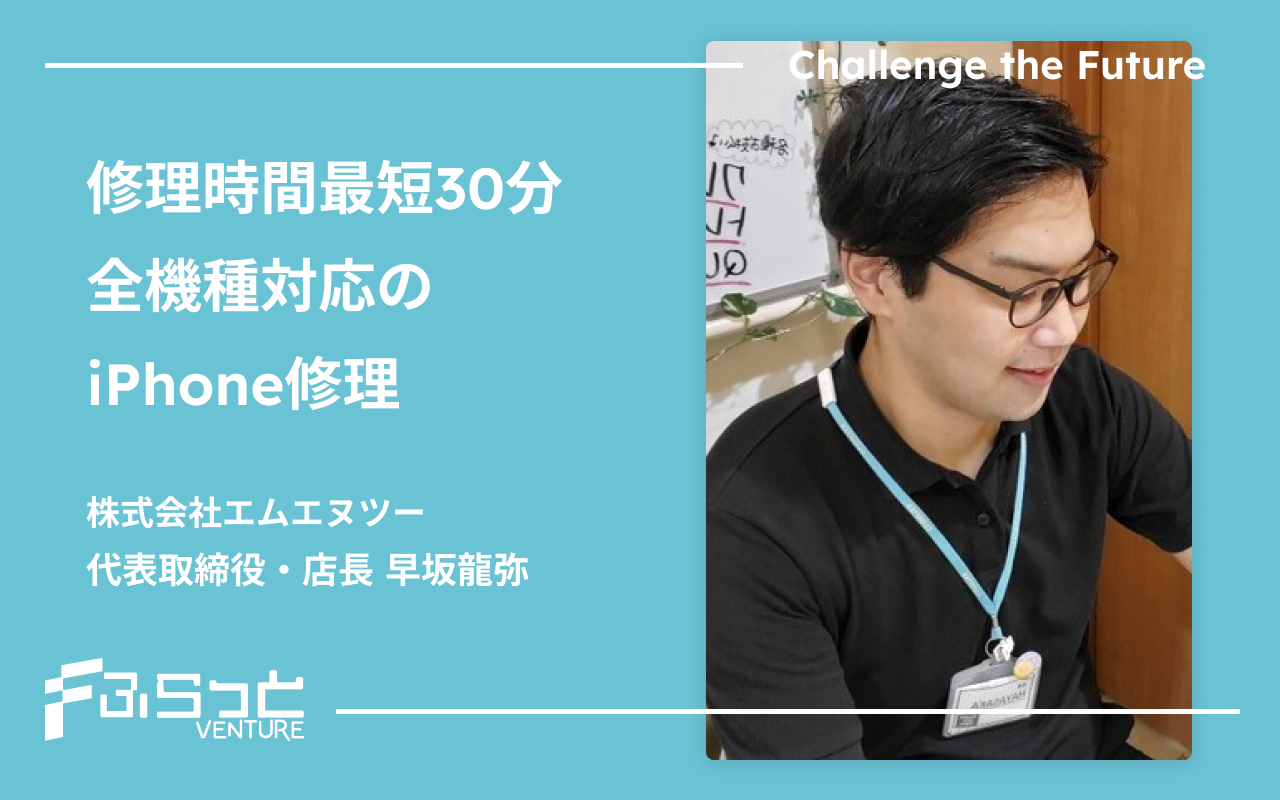 株式会社エムエヌツー スマホBuyerJapanトレッサ横浜店　早坂 龍弥