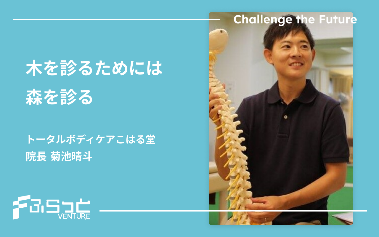 トータルボディケアこはる堂 菊池 晴斗