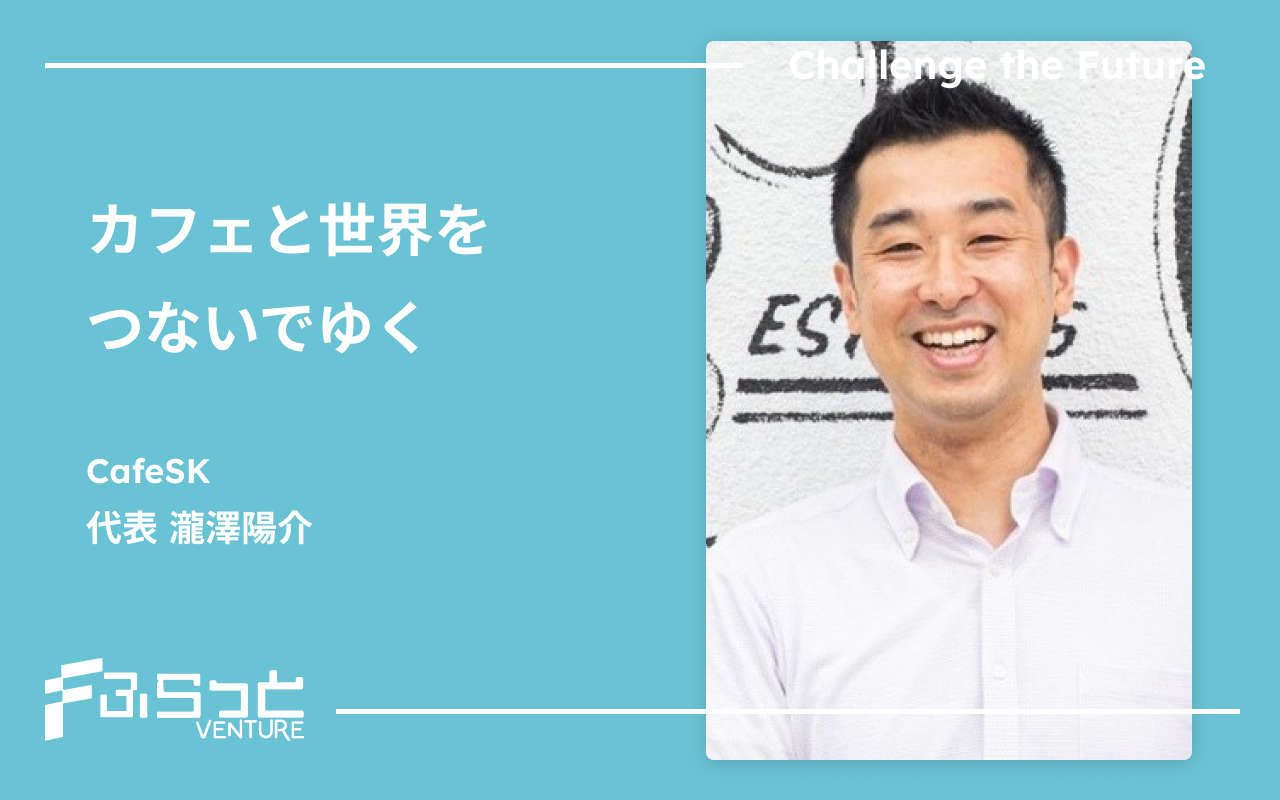 CafeSK　瀧澤 陽介