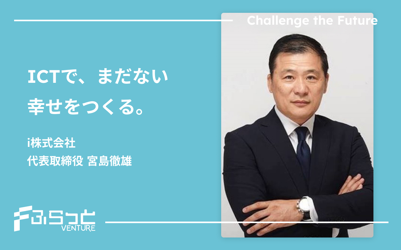 i株式会社 宮島 徹雄