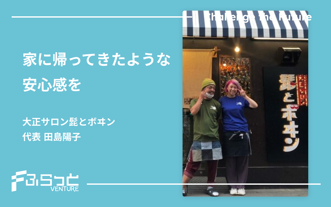 大正サロン髭とボヰン 田島 陽子