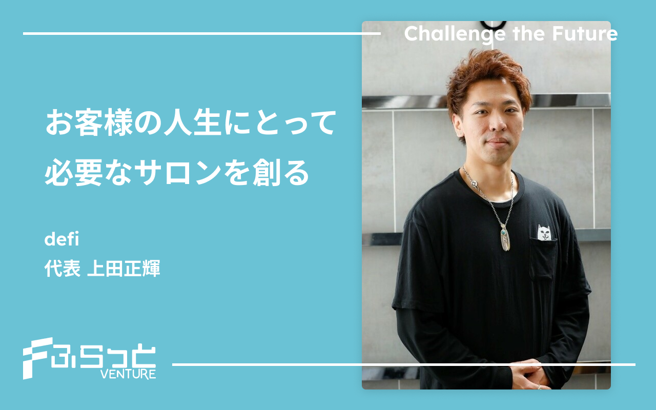 defi 上田正輝