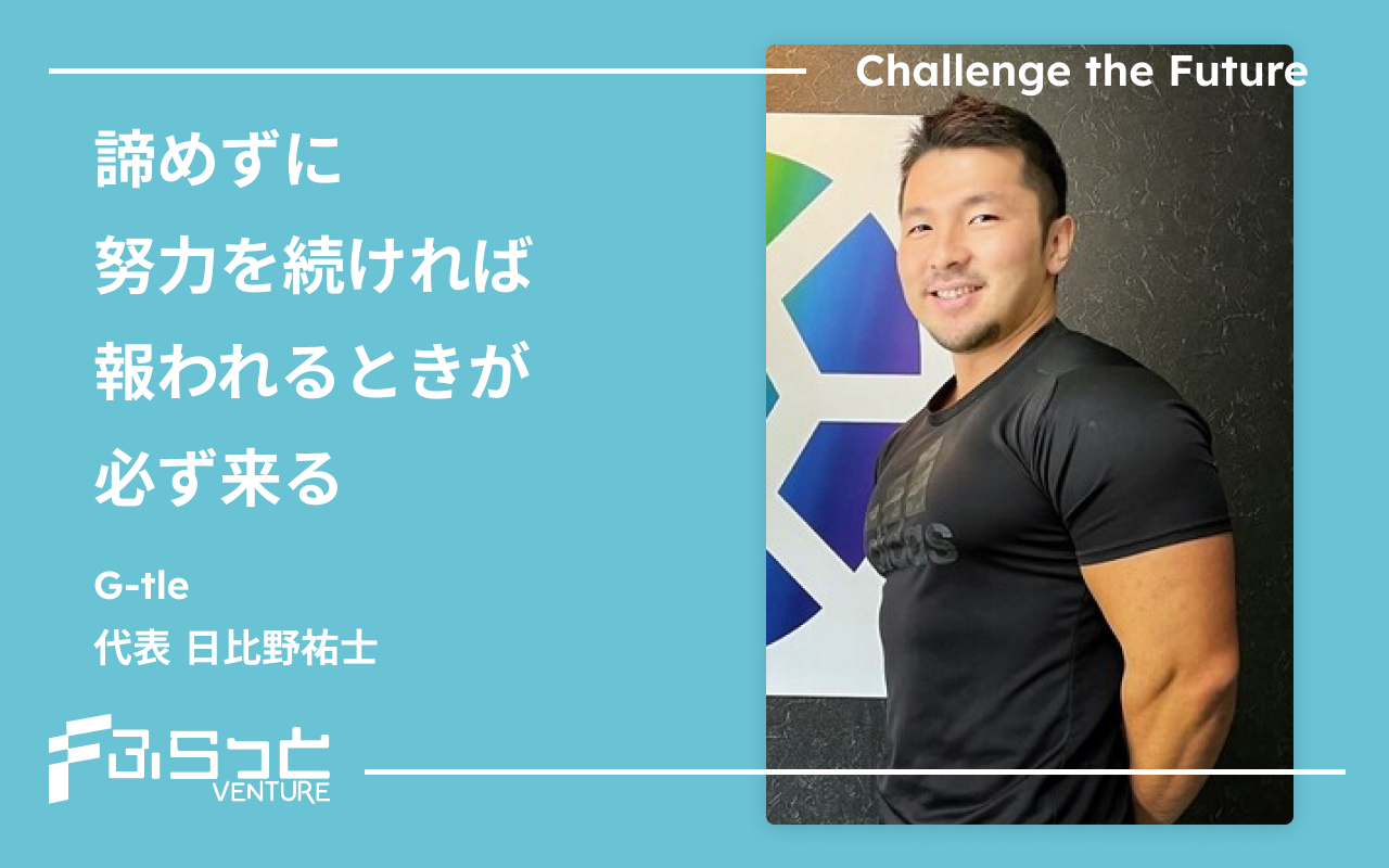 G-tle 日比野祐士