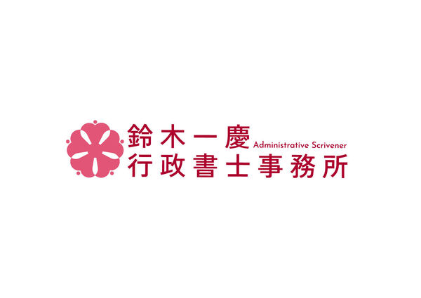鈴木一慶行政書士事務所　ロゴ