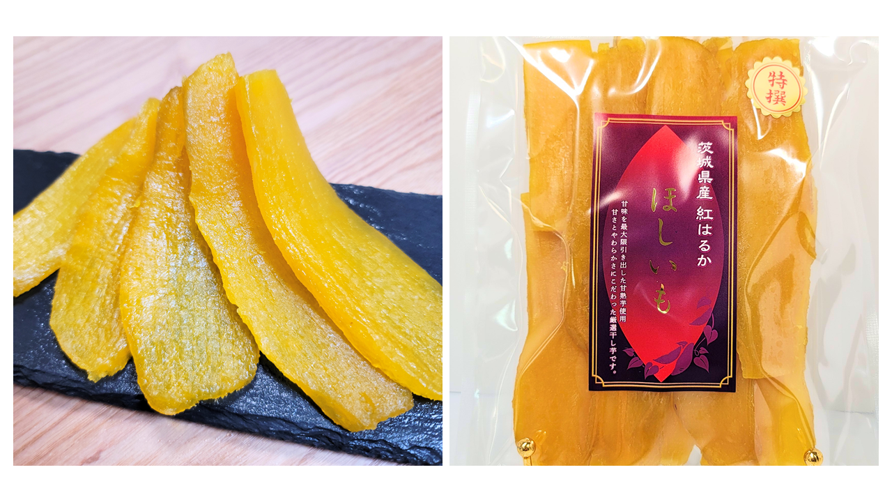 干し芋とパッケージの画像