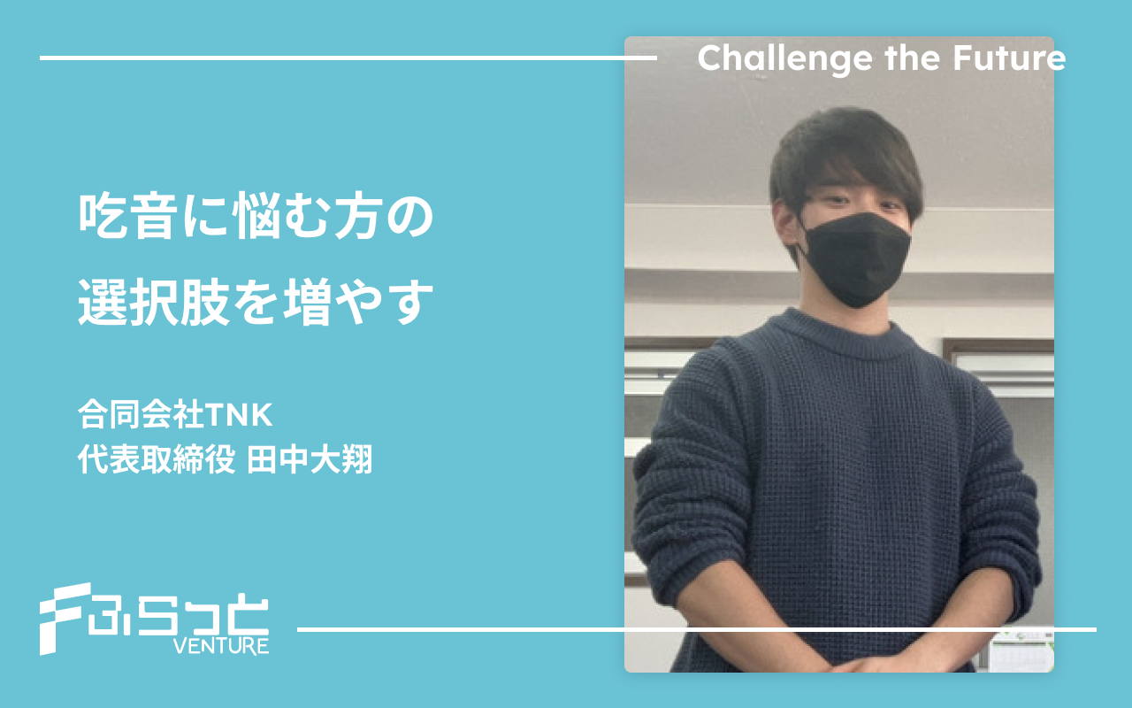 合同会社TNK田中大翔