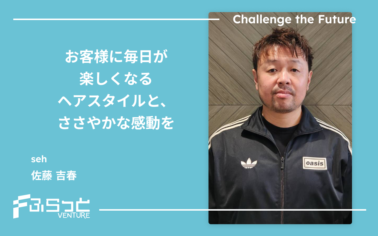 seh 佐藤 吉春