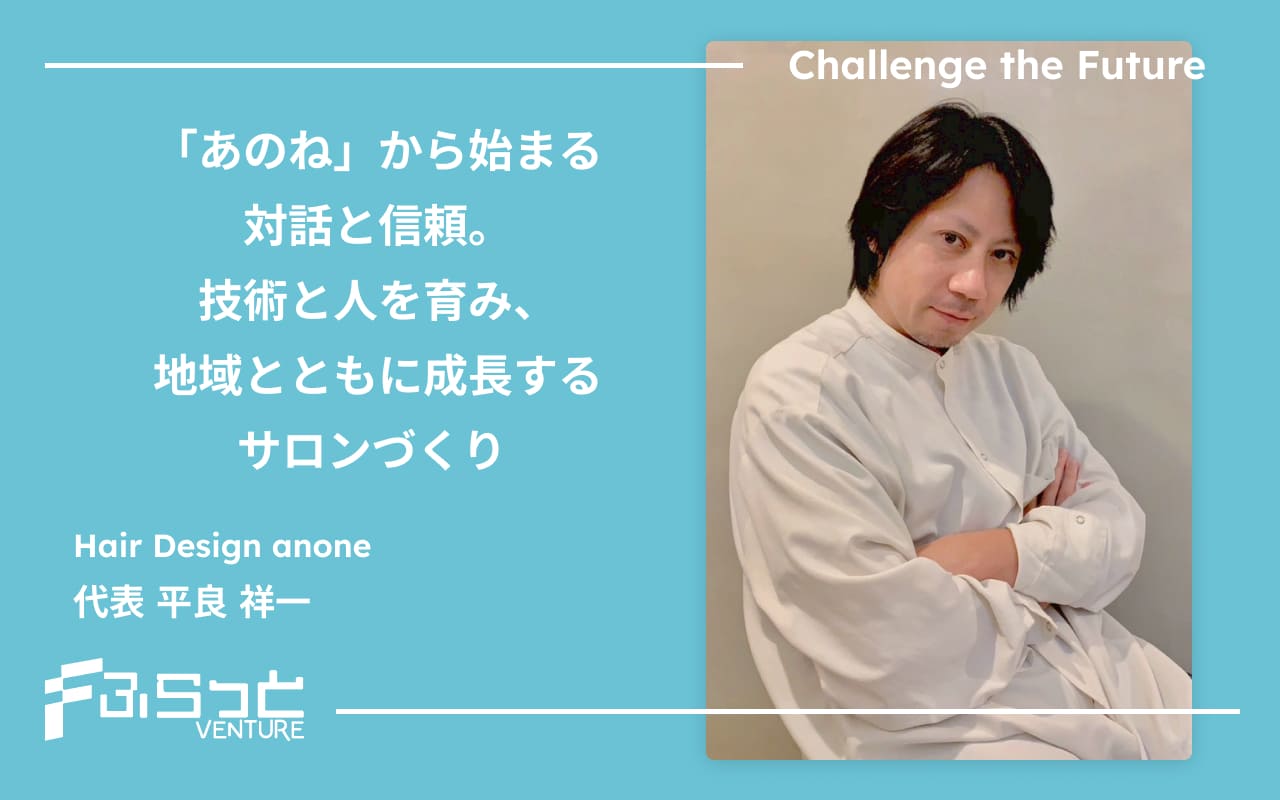 Hair Design anone 代表 平良祥一