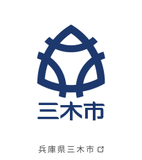 兵庫県三木市