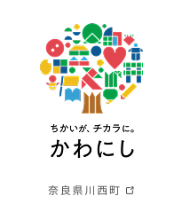 奈良県川西町