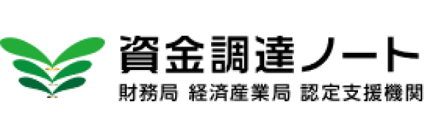 資金調達ノート