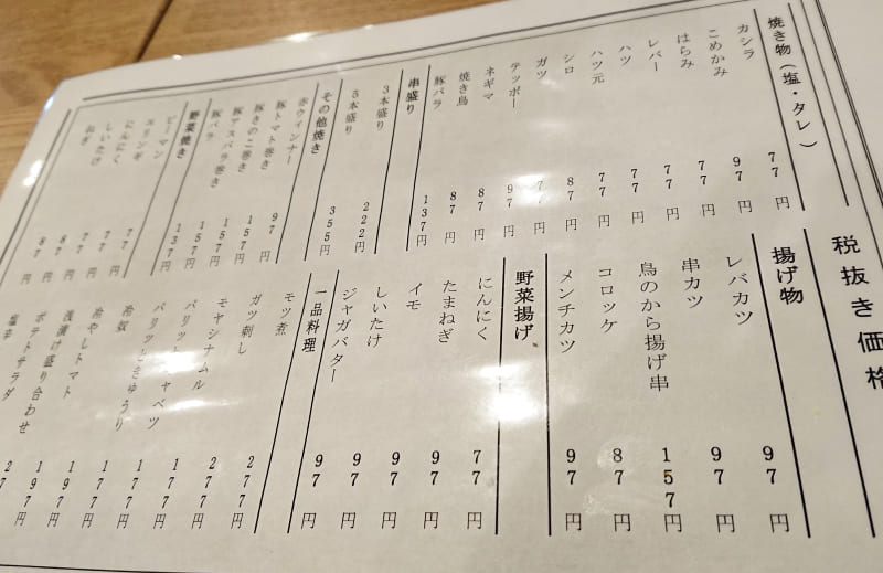 フードメニュー