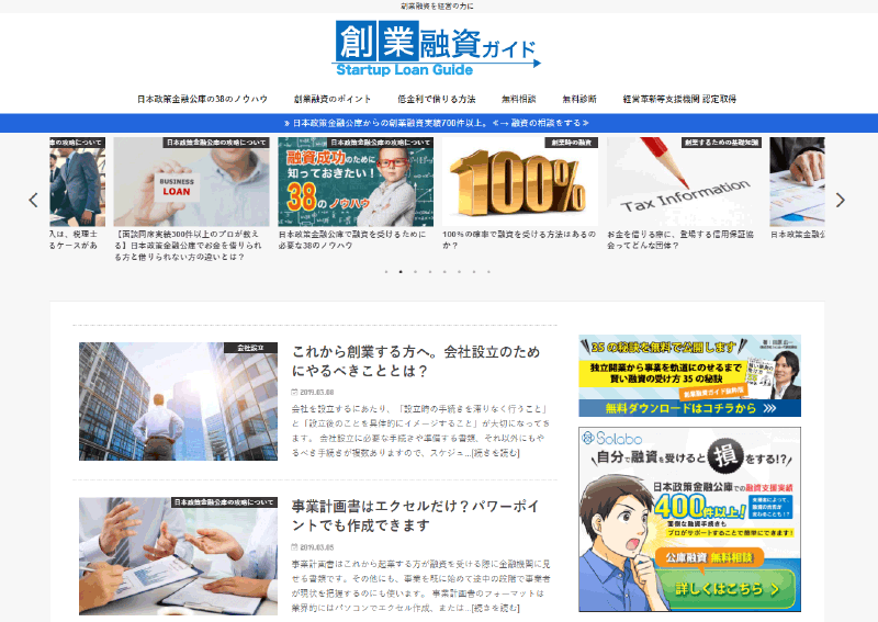 創業融資ガイド