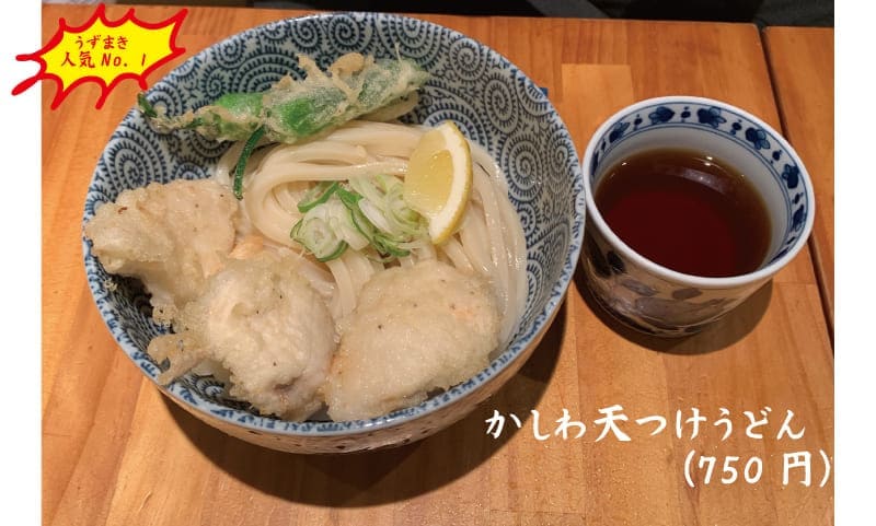 かしわ天つけうどん