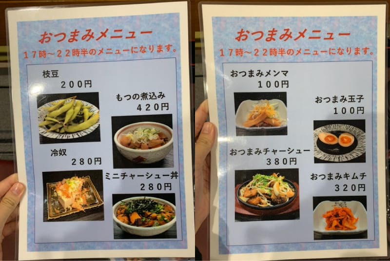 おつまみメニュー