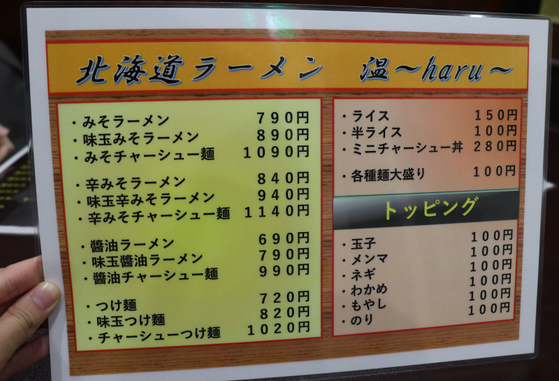 メニュー（ラーメン）