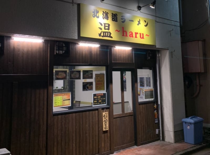 座敷のあるラーメン屋 千葉駅近くにオープンしたばかりの 北海道ラーメン温 Haru にお邪魔しました Solabo Magazine 株式会社solabo