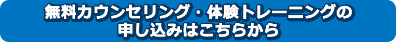 トレーナー紹介はコチラ