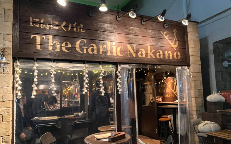 にんにくバル　Tha Garlic Nakano