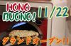 【11月22日オープン】蓮田の隠れ家ピザ屋さん『HONOBUONO！』のレセプションパーティーにお邪魔しました！