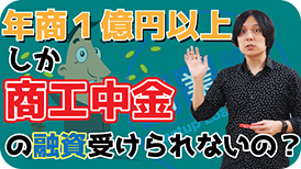 商工中金
